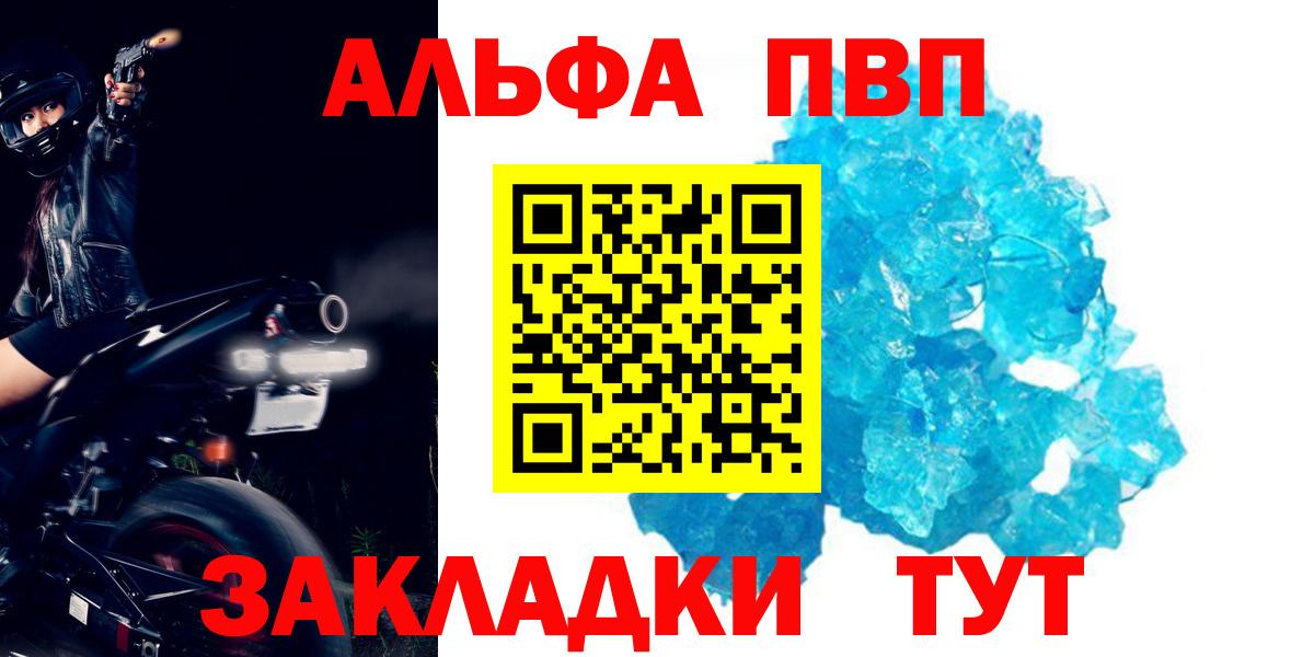 A-PVP кристаллы Котельники