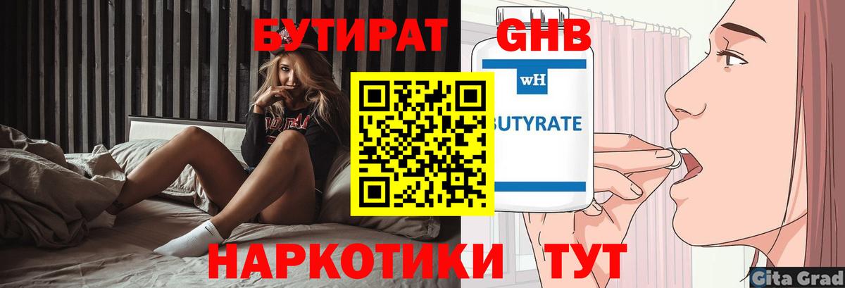 БУТИРАТ  Вход с VPN  Котельники  Бутират бутандиол 