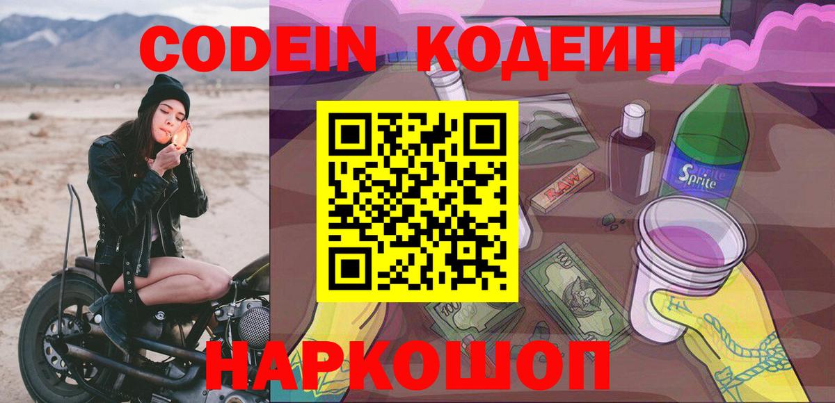 Codein напиток Lean (лин)  Вход с VPN  Котельники  Codein напиток Lean (лин) 