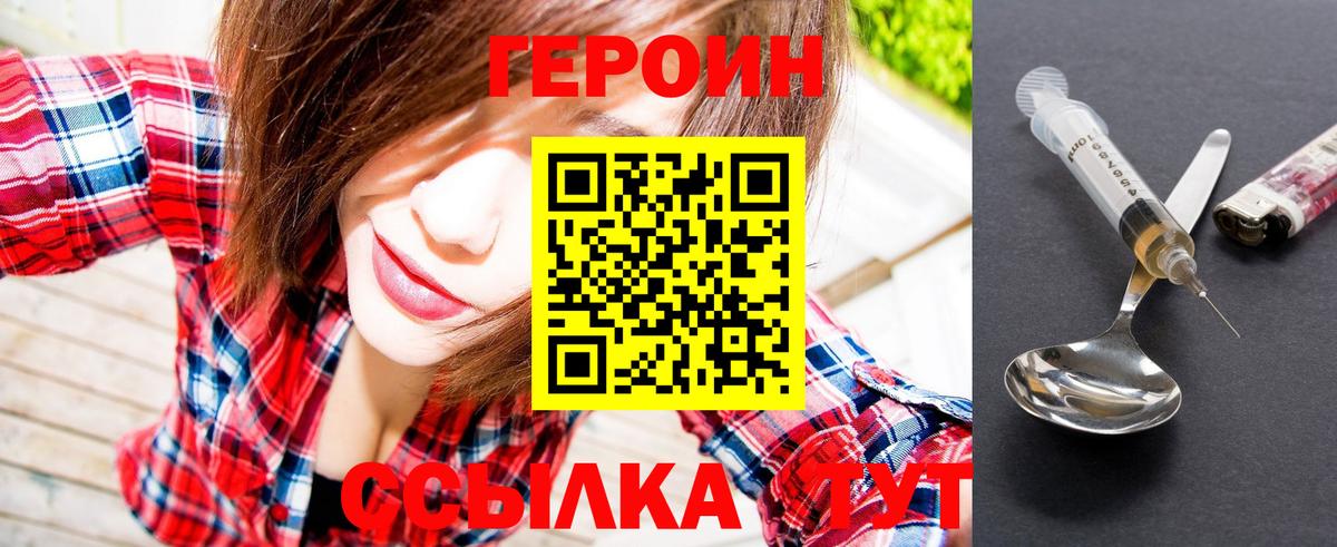 ГЕРОИН  ГЕРОИН VHQ  Вход с VPN  Котельники 