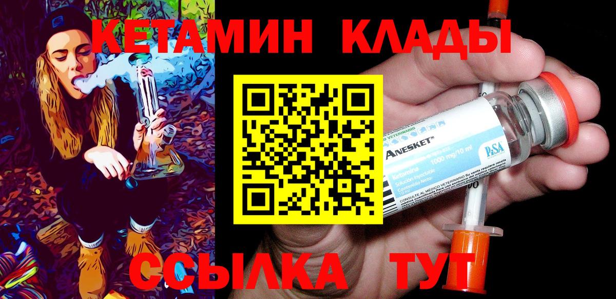 КЕТАМИН VHQ Котельники
