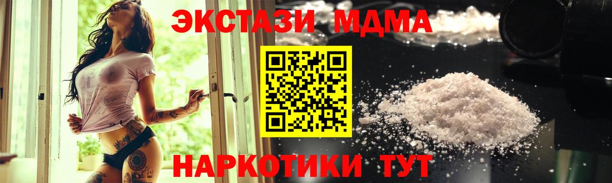 МДМА кристаллы Котельники