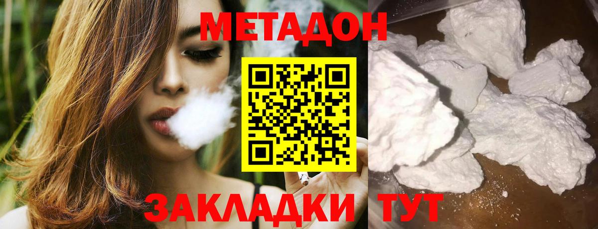 Котельники  МЕТАДОН кристалл  Метадон мёд  Вход с VPN 