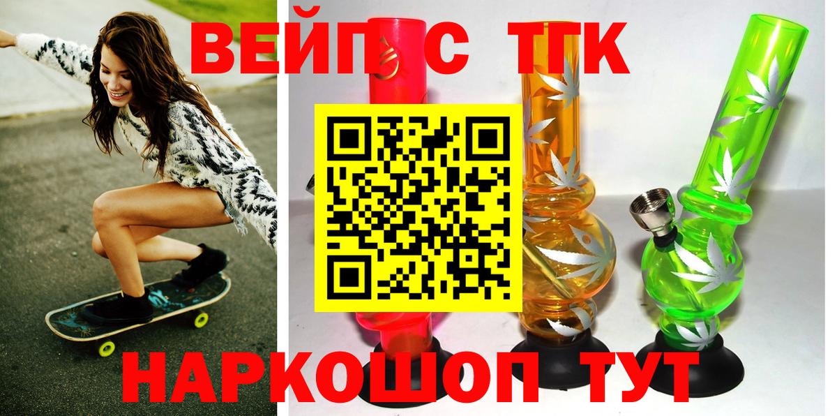 Котельники  Дистиллят ТГК вейп  Дистиллят ТГК концентрат  Вход с VPN 
